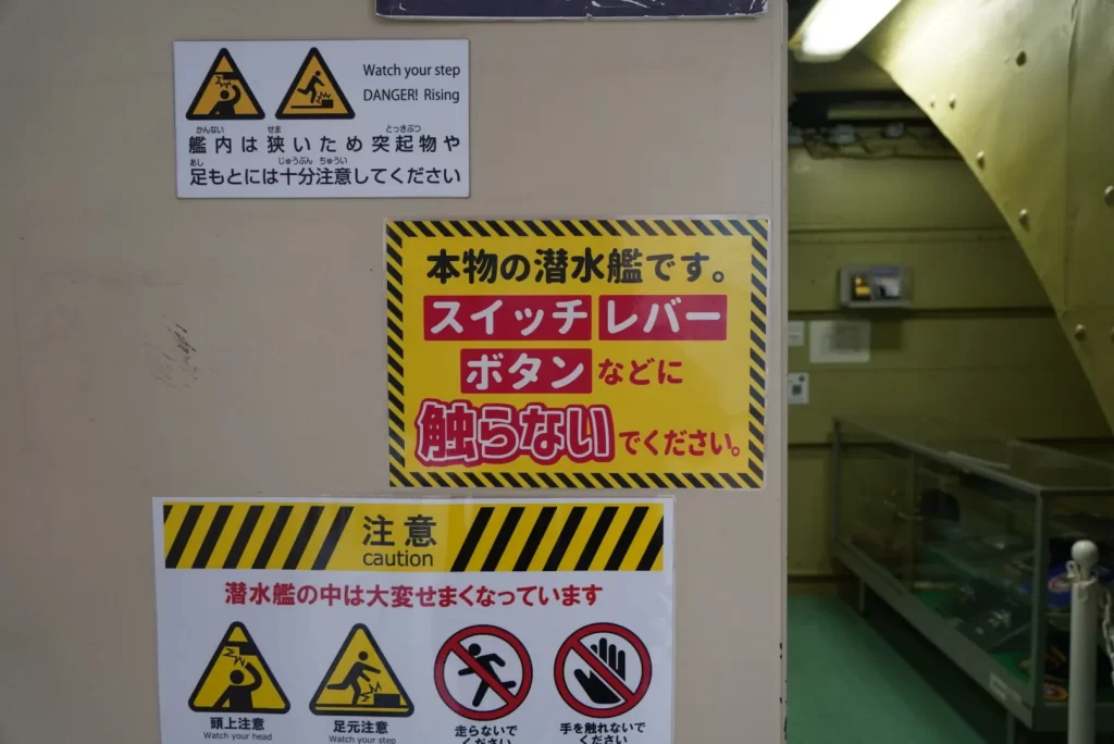 てつのくじら館　潜水艦内