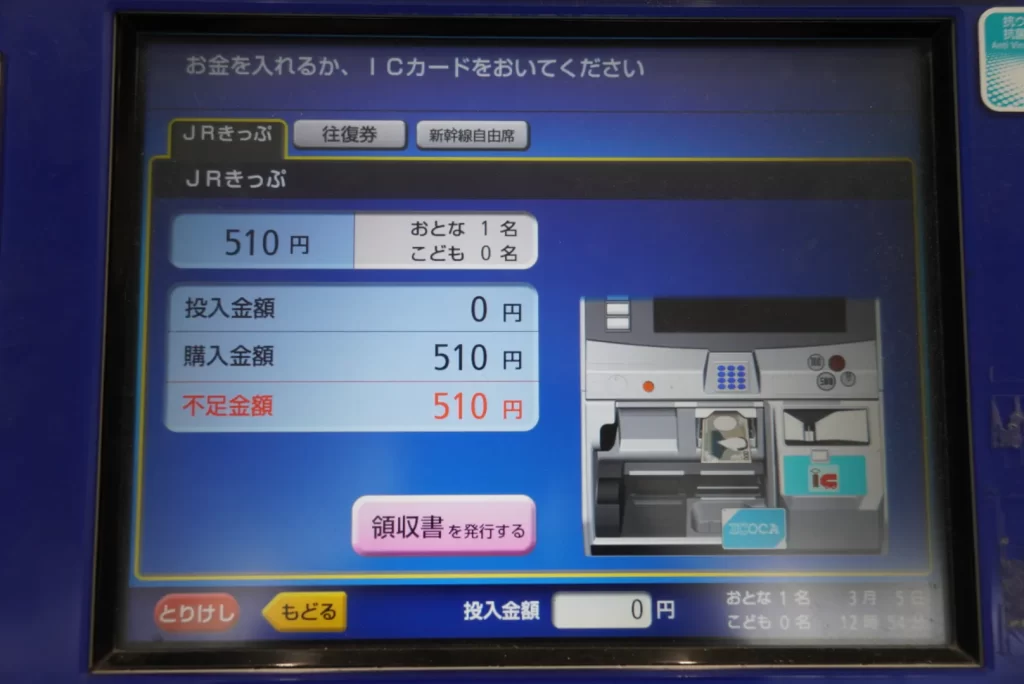広島駅から呉駅までのJR運賃